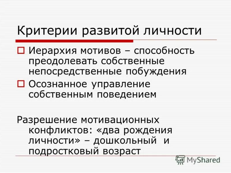 леонтьев деятельностный подход. два рождения личности. леонтьев концепция личности. этапы развития личности по леонтьеву. второе рождение личности.
