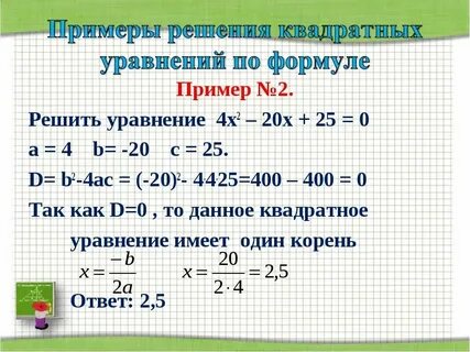 Решить пример х в квадрате
