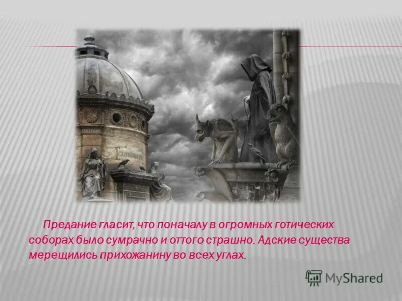 Старинное предание гласит. Старинное предание гласит. Старинное предание гласит. Старинное предание гласит. Старинное предание гласит.