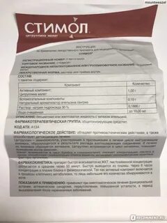 Стимол отзывы пациентов принимавших препарат