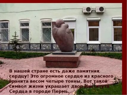 Сердце перми