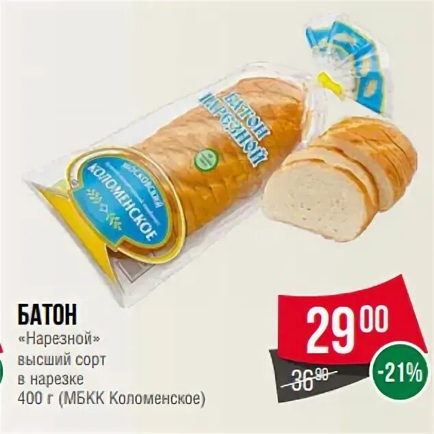 Батон нарезной высший сорт. Батон коломенское нарезной 400 г в нарезке. батон коломенский нарезной вс в нарезке 400г. батон петровский. батон нарезной высший сорт коломенский.
