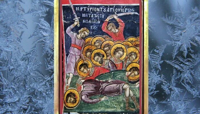 Православные праздник 2025. Икона 33 мучеников в мелитине. иконы святым 20 ноября. 20 ноября праздник православный. мученики в мелитине икона.