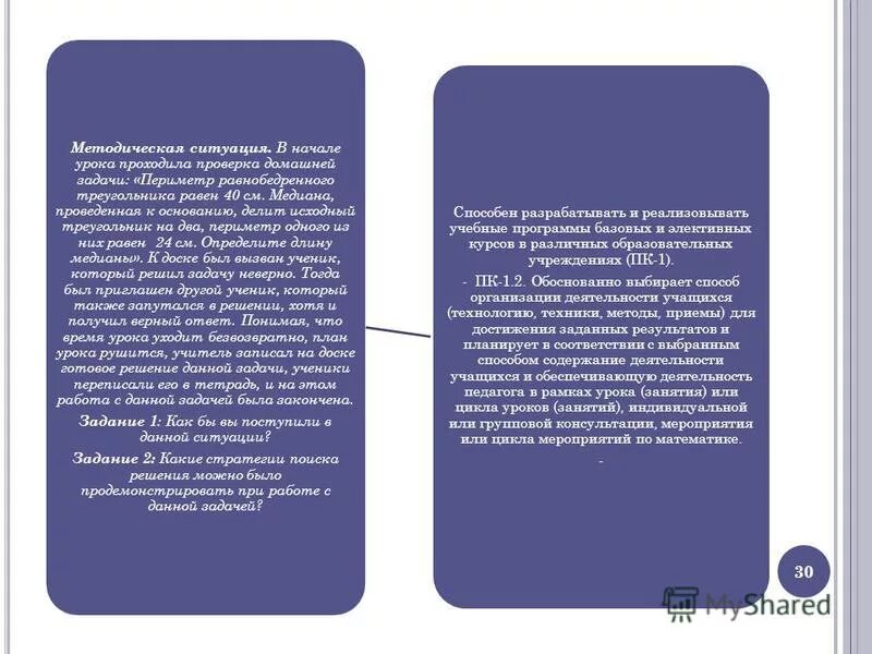 Ситуации методической работы. Ситуации методической работы таблица. Этапы реализации программы развития доу в соответствии с фгос. Учебная ситуация. Методическая ситуация это.