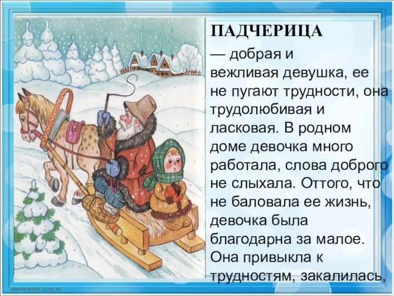 Морозко пересказ. Презентация к сказке морозко. Определить основную мысль сказки морозко. Морозко презентация. Троекратность в сказке морозко.