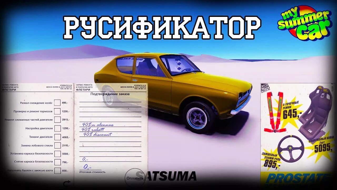 My summer car на русском. Брошюра услуг в my Summer car. My Summer car механик перевод. Русификатор для my Summer. Услуги механика в my Summer.