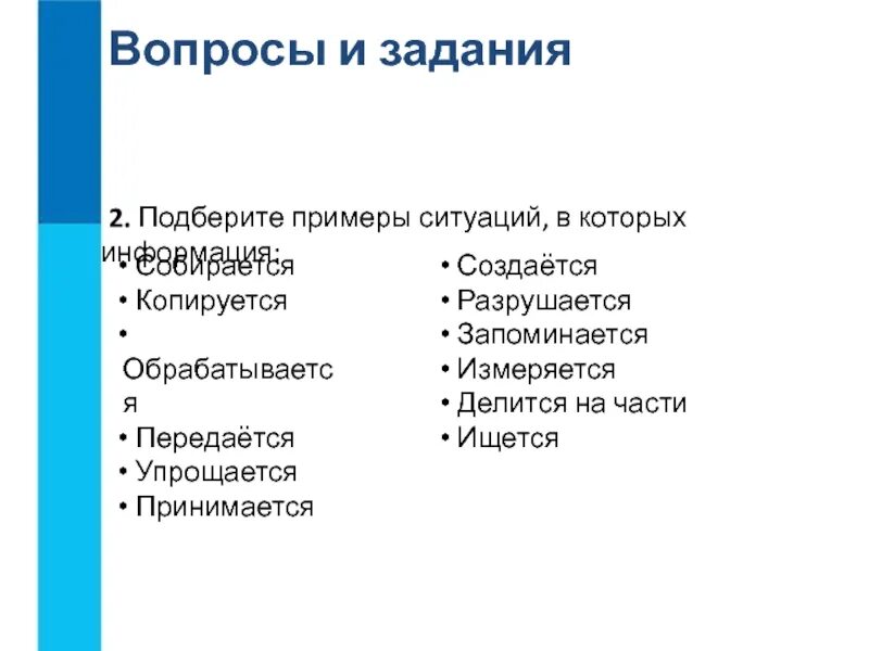 Собирается примеры. Примеры ситуаций в которых информация копируется. подберите примеры ситуаций. подберите примеры ситуаций в которых информация копируется. подберите примеры ситуаций в которых информация.