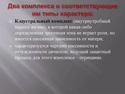 Комплекс соответствующий
