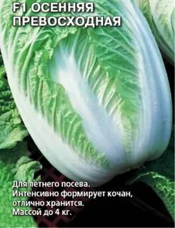 Капуста пекинская ценность