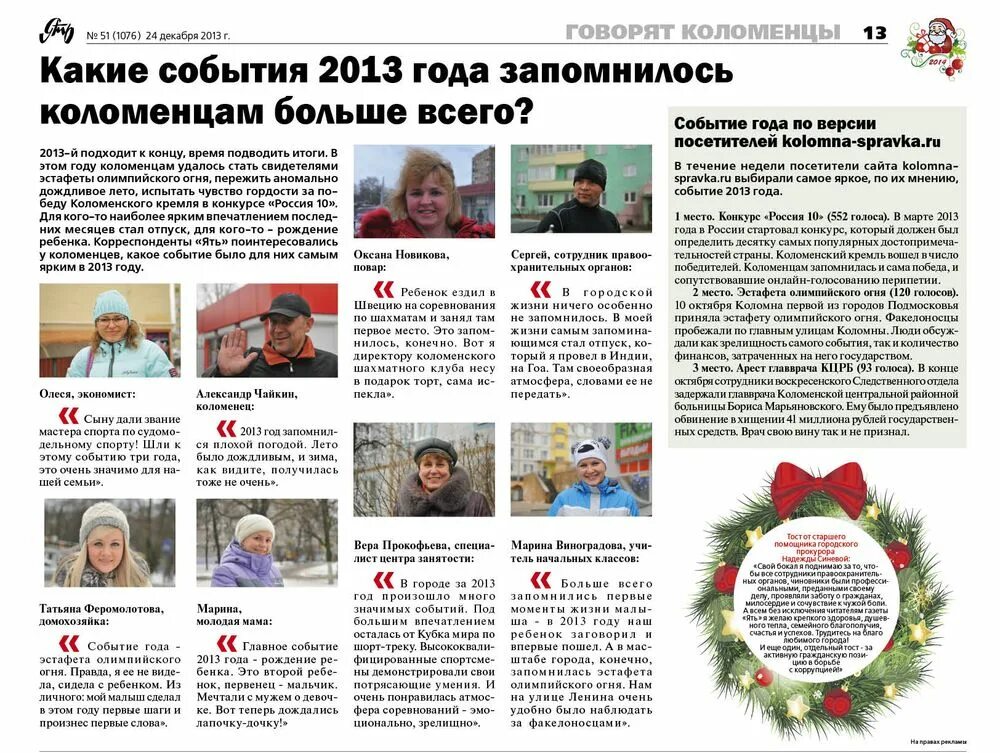 Какие события запомнились больше всего. Какие события запомнились больше всего