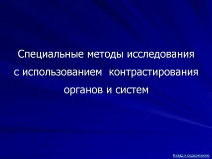 Специальные методы курса