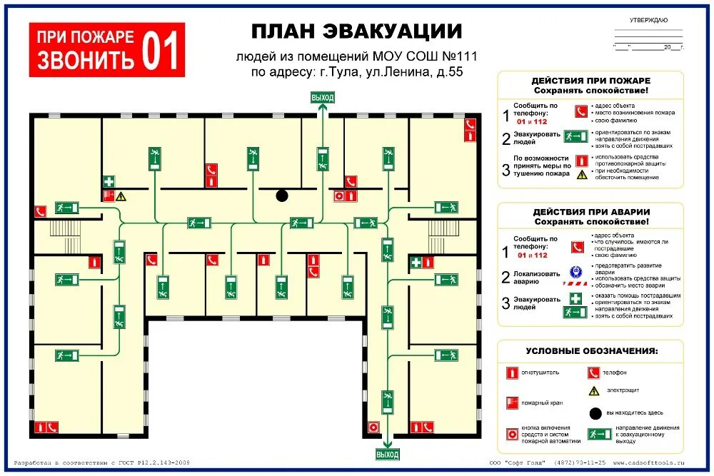 Примерный план эвакуации при пожаре в школе. Схема пожарной эвакуации в школе. План школы план эвакуации. Схематический план эвакуации людей при пожаре. Эвакуации в озп