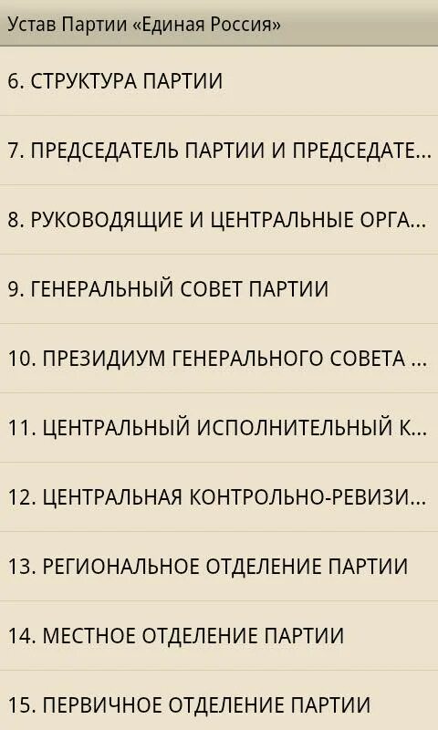 Устав партии единая россия. Устав партии Единая. Устав Единой России. Устав Единой России кратко. Устав политической партии Единая Россия.