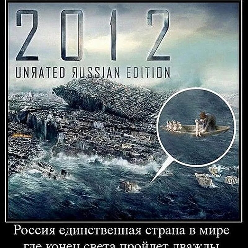 Конец света ответы. Конец света. Конец света демотиватор. Демотиватор конец свет. Конец света 2012 приколы.