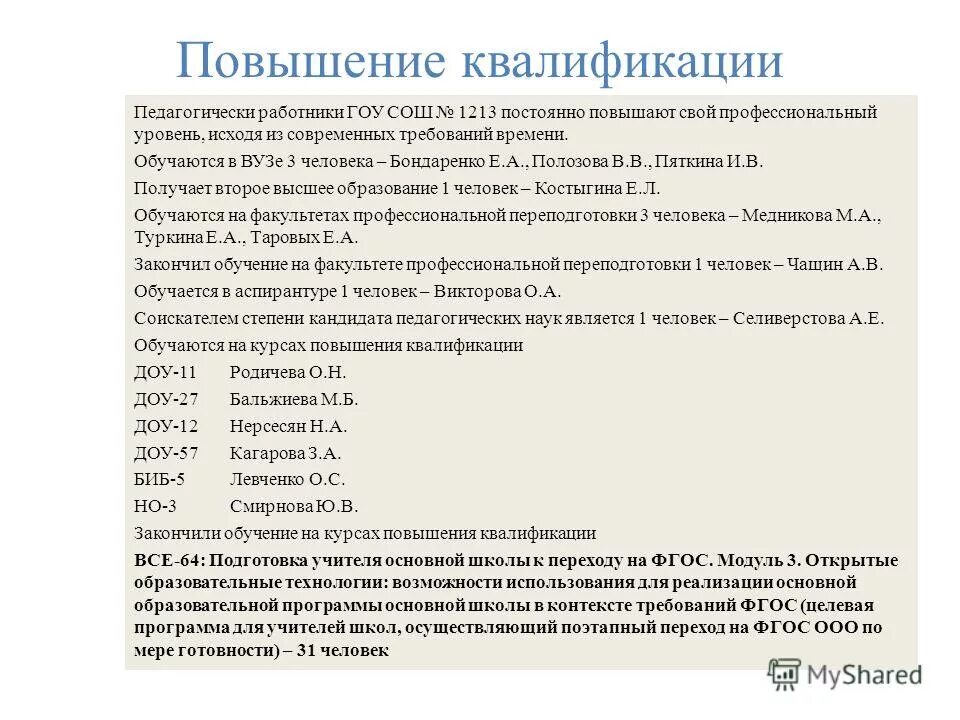 Сотрудники государственных образовательных учреждений