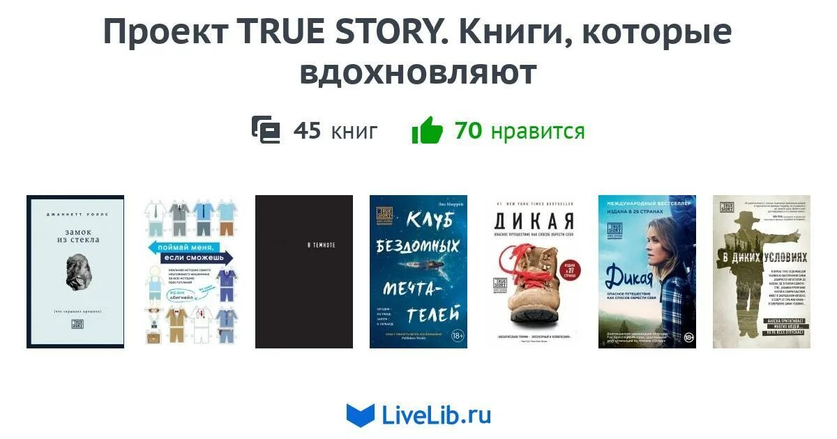 Барни тру стори. True story book. True story книги. Сейф secret service. True story book.