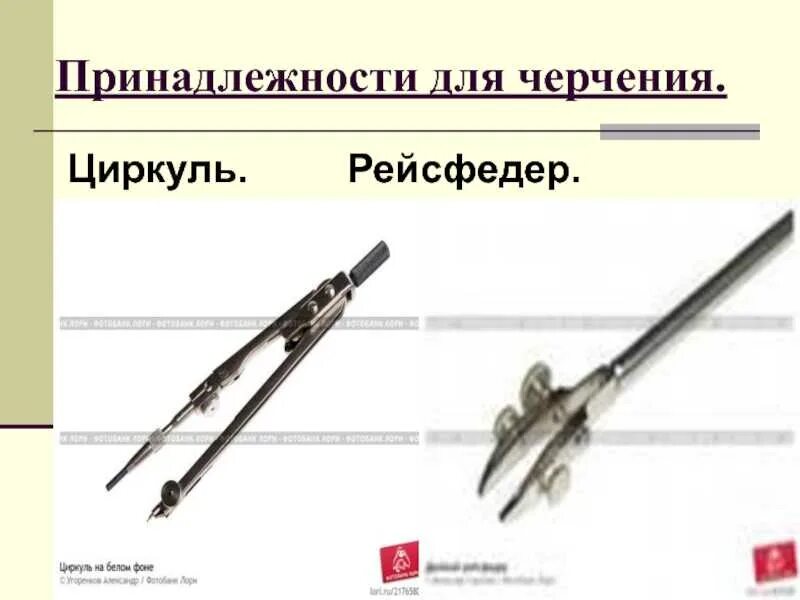 Рейсфедер для черчения как пользоваться. Рейсфедер чертёжные инструменты. готовальня с рейсфедером для черчения. для чего в готовальне рейсфедер.