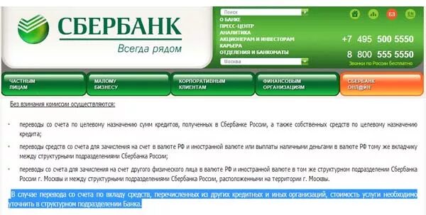 Почему сбербанк стал брать комиссию. Сбербанк комиссия. Со Сбера на Сбер комиссия. Почему Сбербанк. Зачисление денег на карту Сбербанка комиссия.