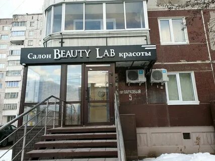 Beauty lab