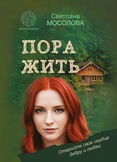Женские судьбы