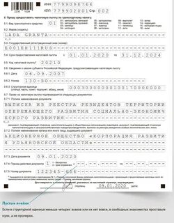 Как заполнить налоговая льгота транспортного налога