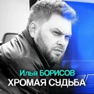 Судьбы мп3