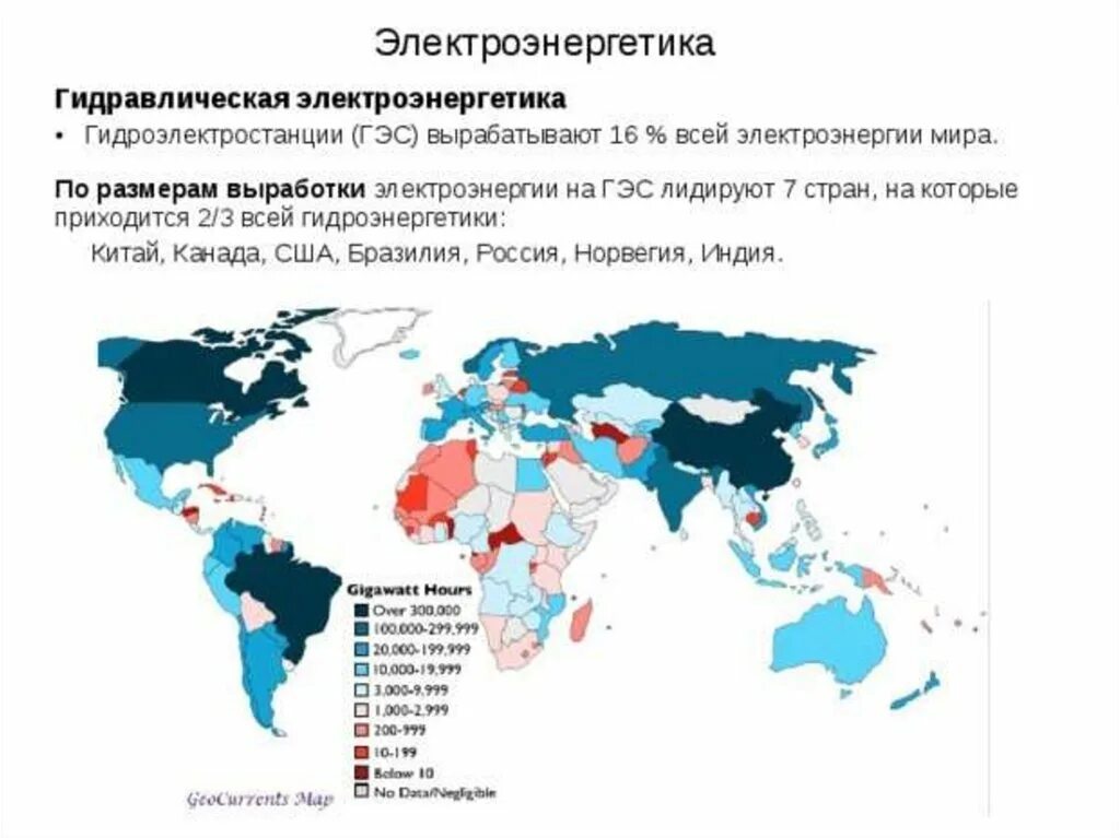 Страны крупного потенциала. Карта мировой электроэнергетики. Основные районы производства электроэнергии. Основные районы производства электроэнергии в мире.