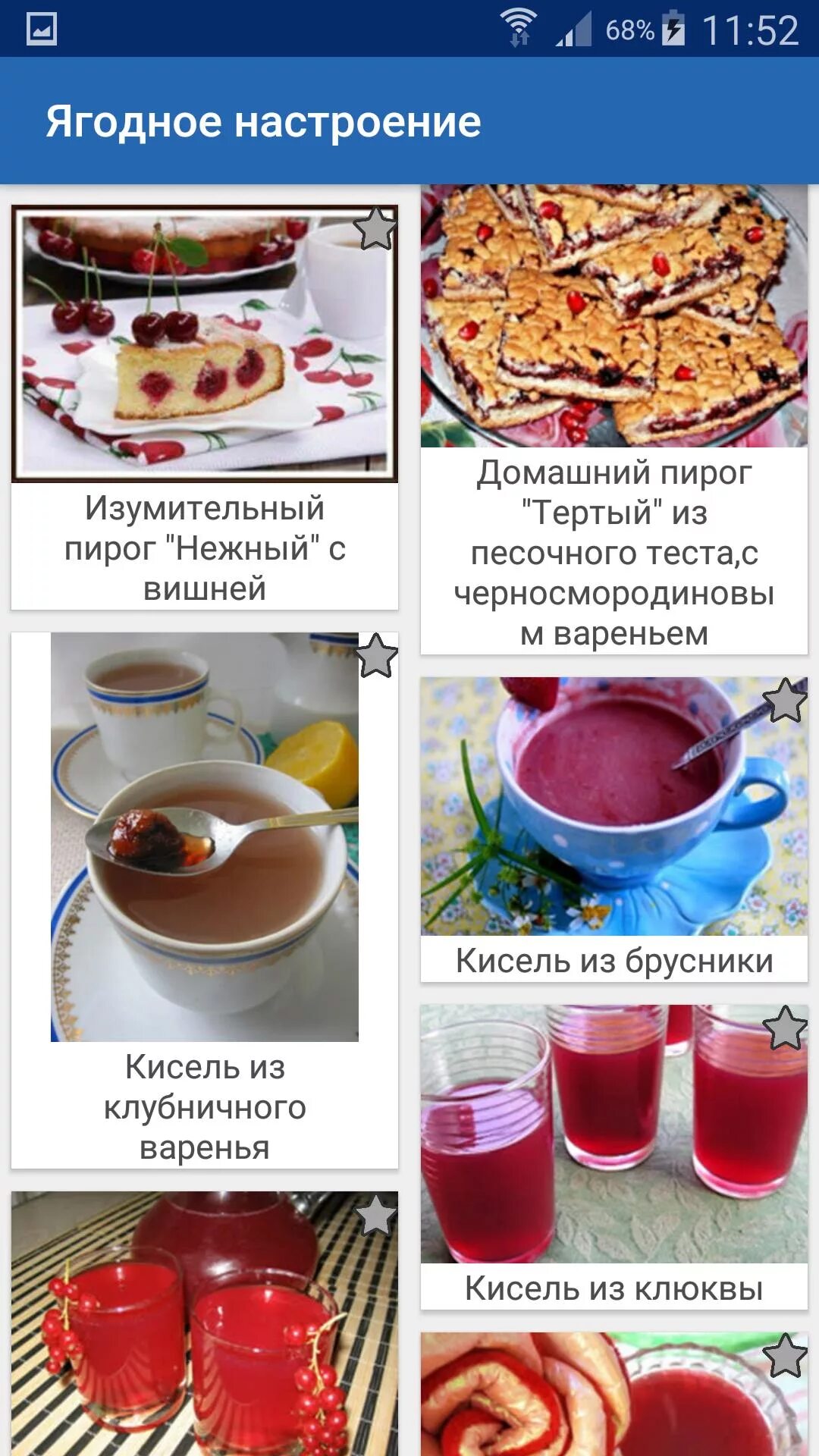 Программа настроение рецепт. Рецепт настроения. домашний кулинар рецепты из журнала. ягодное настроение книга. настроение рецепты дзен.