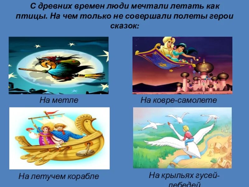 Сказки в которых летают