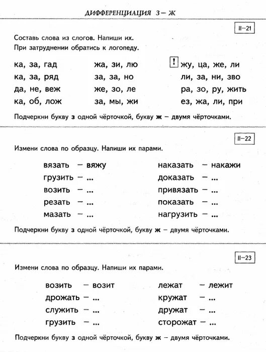 Дифференциация у ю на письме. Упражнения для коррекции акустической дисграфии 1 класс. коррекция акустической дисграфии буквы г к. ефименкова коррекция дисграфии дифференциация согласных. задания при акустической дисграфии 2 класс.