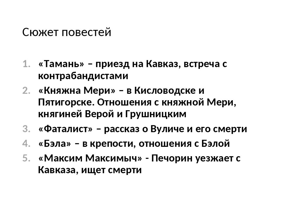 Урок в 9 классе анализ главы тамань