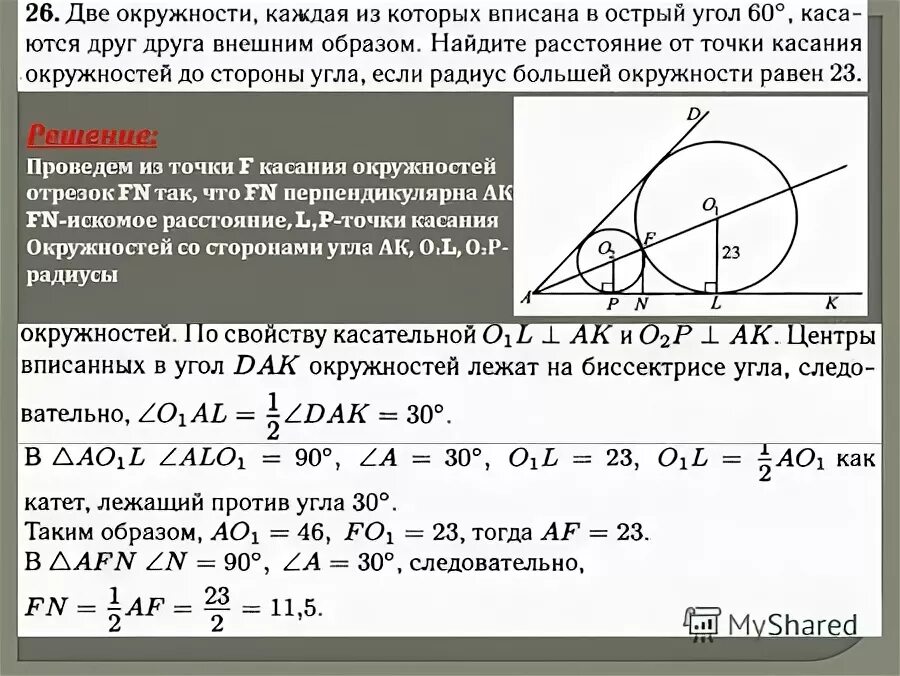 Точка касания окружностей лежит на прямой