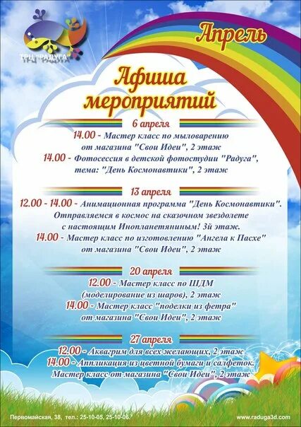 Косино радуга расписание. Тц радуга план. Режим работы магазина радуга. Трц радуга расписание. Тц радуга тулун.