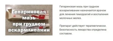 Мази при кормлении