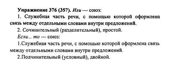 Упражнение 68 7 класс. Упражнение 68 7 класс