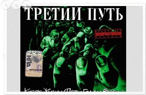 Третий путь жизнь