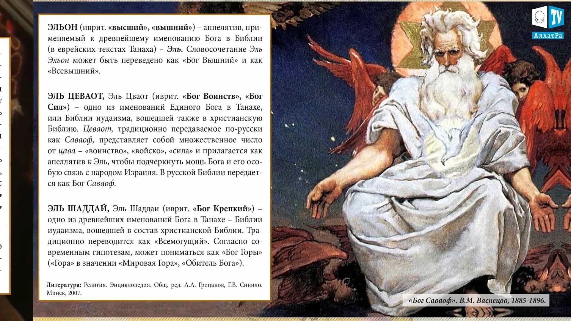 Бог ие. Господь саваоф иегова. еврейский бог саваоф. яхве саваоф.