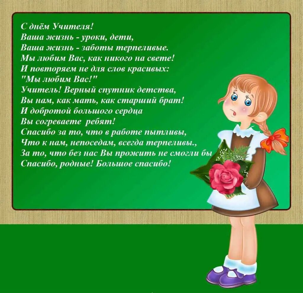 напутственные слова выпускникам. поздранияс дней учителя. написать добрые слова об учителе. хорошие слова учителю. поздравление учеников учителем.