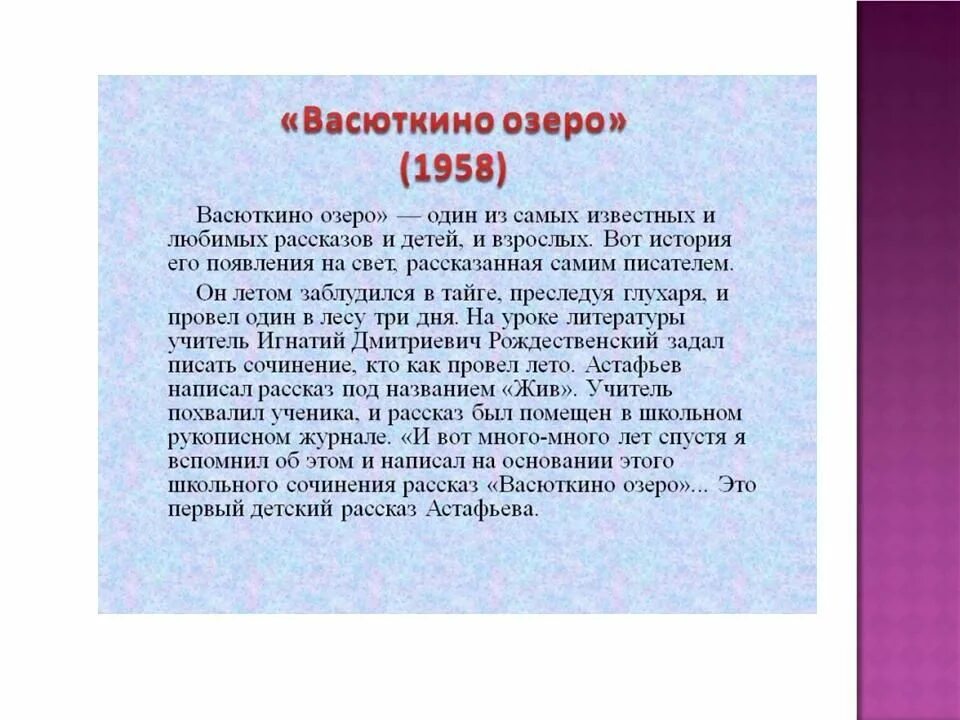 Краткое сочинение по рассказу васюткино озеро. Сочинение по рассказу Васюткино озеро. Сочинение на тему Васюткино озеро. Тема рассказа Васюткино озеро. Краткое содержание рассказа Васюткино озеро.