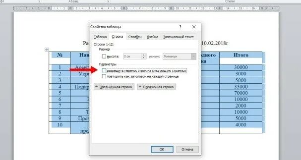 Как перенести на следующую страницу в ворде. Ворд таблица переносится на следующую страницу. Перенос строки в таблице. Перенос таблицы в Ворде. Как убрать перенос таблицы в Ворде на следующую страницу.