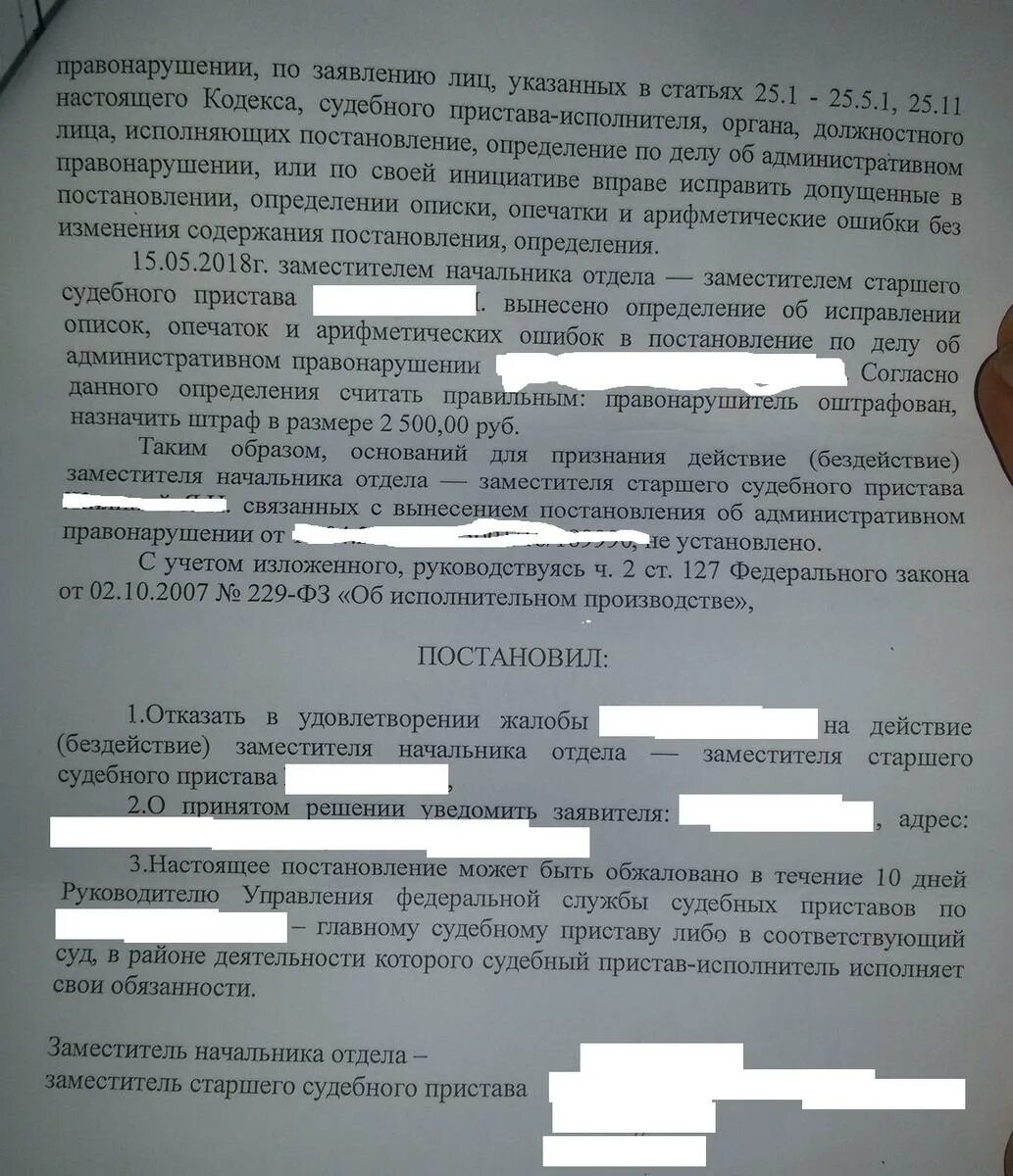 Оспаривание постановления судебного пристава исполнителя. Обжалование постановления судебного пристава образец. Признание незаконным бездействия судебного пристава. Жалоба на постановление судебного пристава.