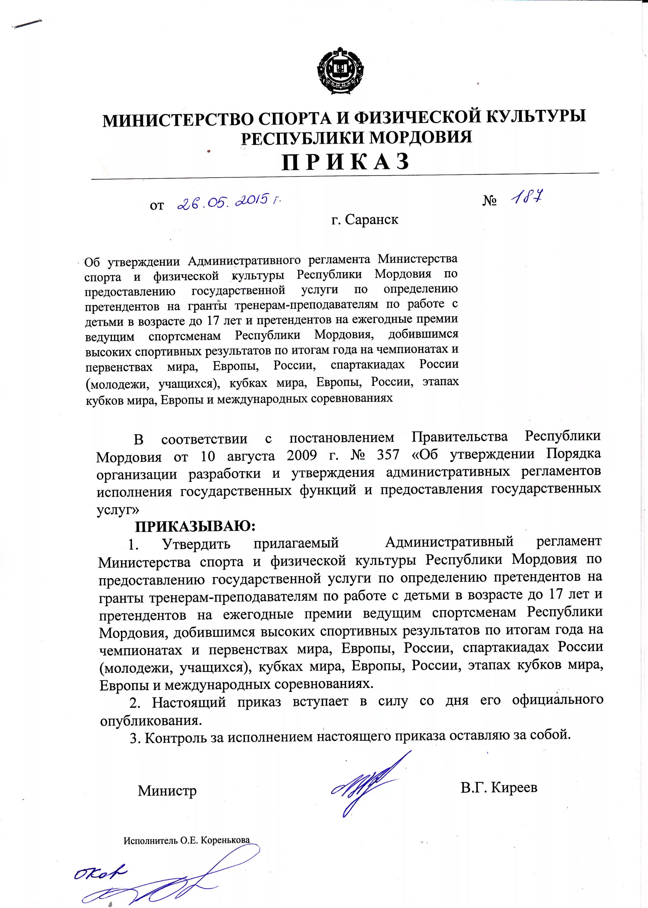 Административный регламент по исполнению государственной функции. Регламенты министерства спорта. Регламенты министерства спорта. Утверждение регламента. Регламенты министерства спорта.