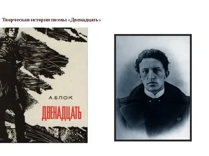 Блок поэма двенадцать видеоурок