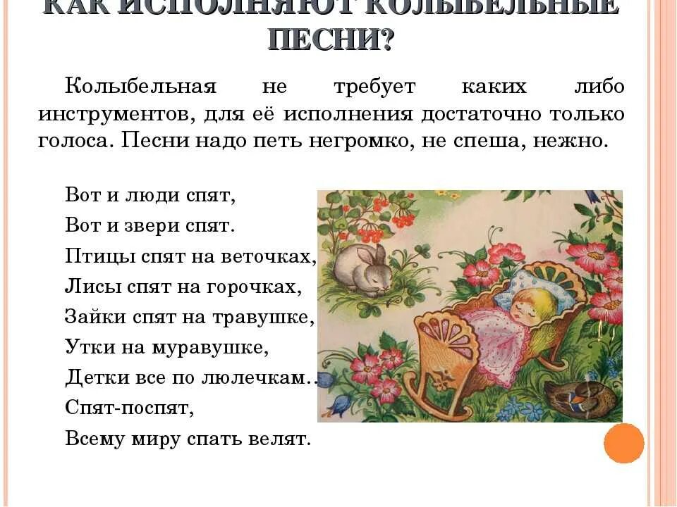 Фольклорные песни текст. Русские народные колыбельные. Народная Колыбельная текст. Русские народные колыбельные песни тексты. Русские народные колыбельные текст.