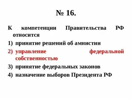 Осуществление управления федеральной собственностью ответ. Осуществление управления федеральной собственностью ответ