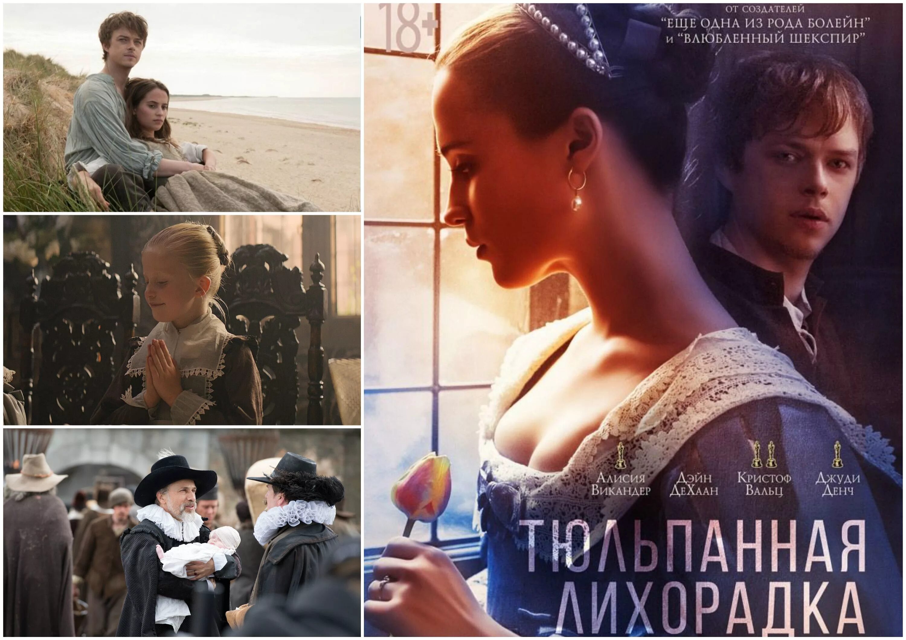 Tulip fever