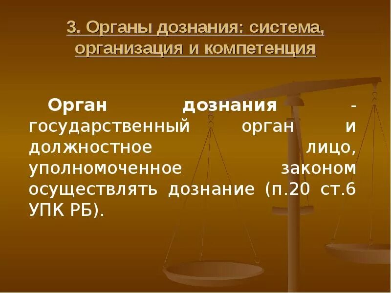 Органы дознания мвд. Органы дознания. Понятие органов дознания. Структура органов дознания. Органы дознания схема.