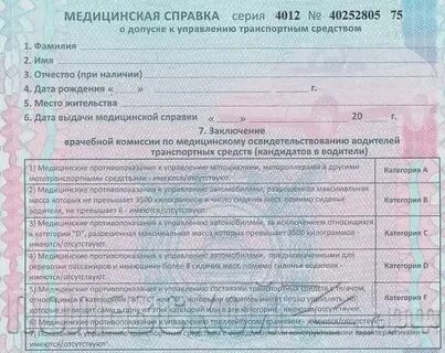 Новая медицинская комиссия