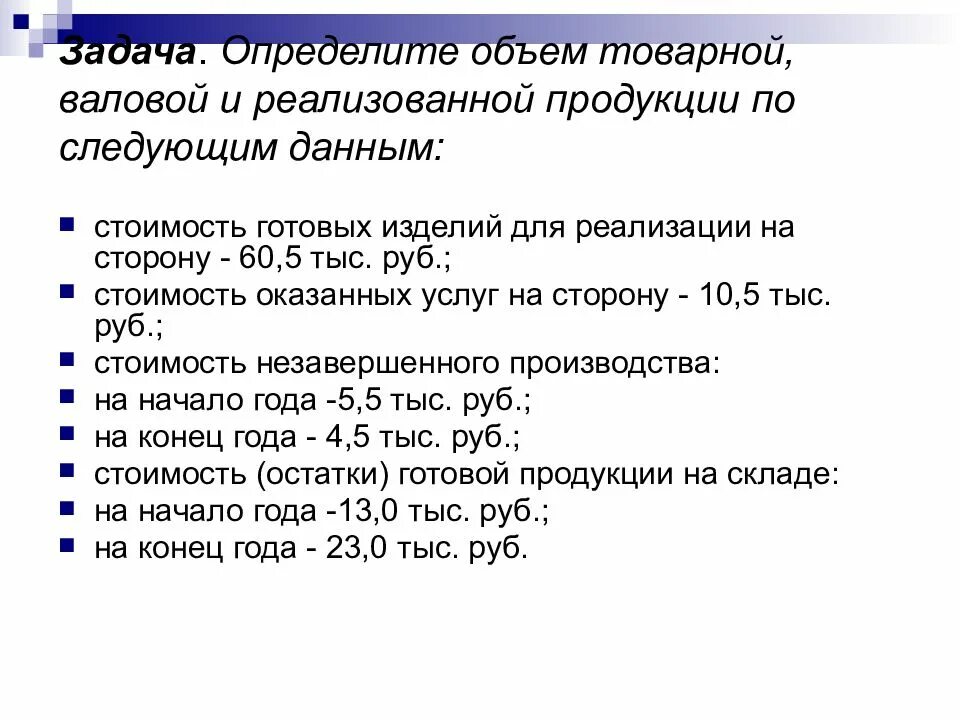 Объем товарной и реализованной продукции. Объем товарной и валовой продукции. Определить объем товарной и реализованной продукции. Определить размер реализованной продукции. Чтобы определить объем изделия