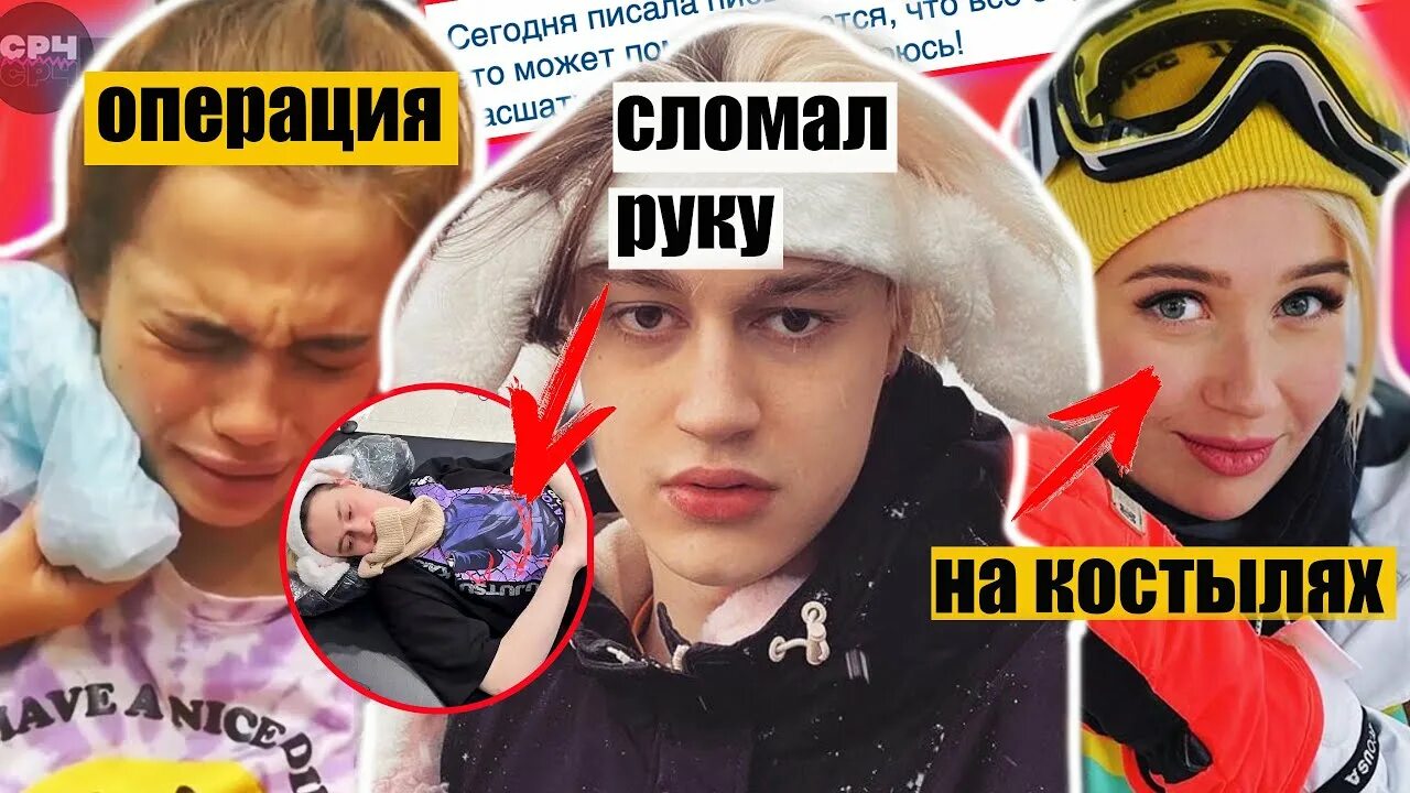 Карнавал делала операцию. Клава кока сломала руку. балаклава вали карнавал.